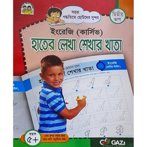 গুড লাক হাতের লেখার খাতা ইংরেজি