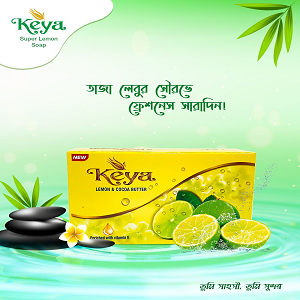 কেয়া সুপার বিউটি লেমন বক্স সোপ ১২৫ গ্রাম